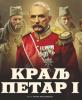 KRALJ PETAR PRVI SHOP