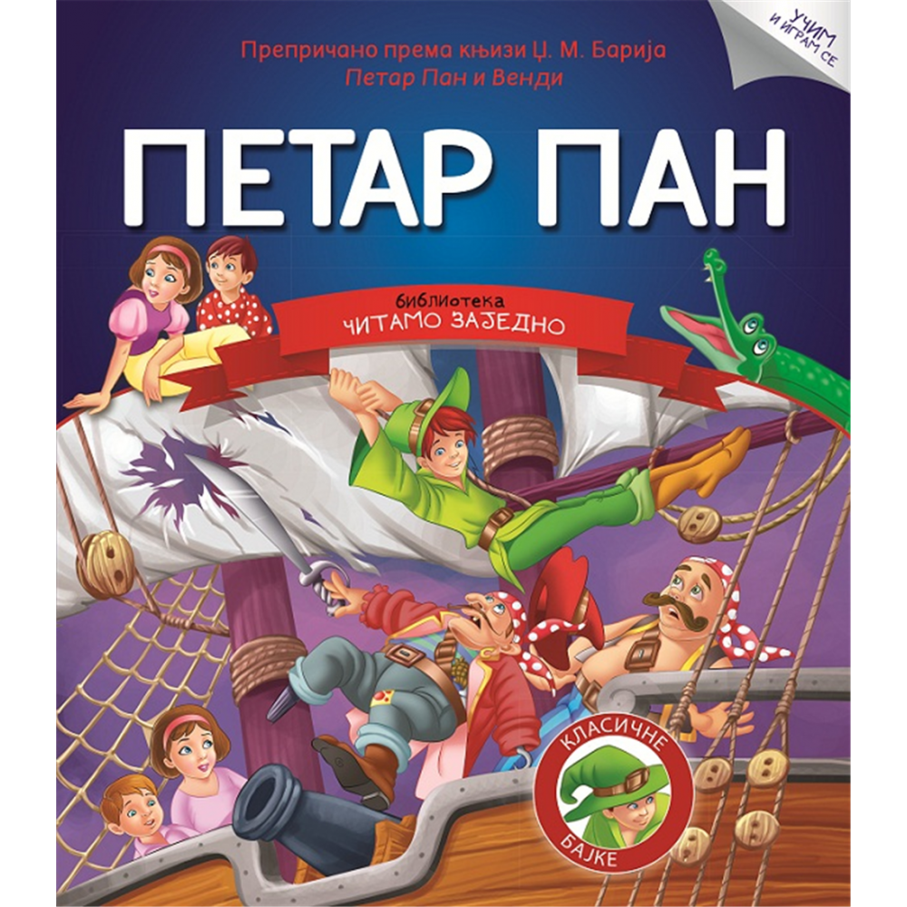 Čitamo zajedno - Petar pan