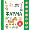 MOJA MALA BIBLIOTEKA FARMA