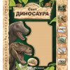 MOJA MALA BIBLIOTEKA SVET DINOSAURA