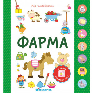 MOJA MALA BIBLIOTEKA FARMA