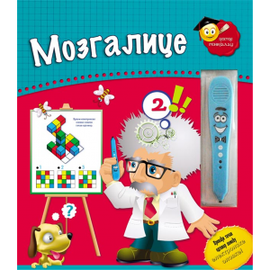 Grupa autora-OLOVČICA-SVEZNALICA: Mozgalice