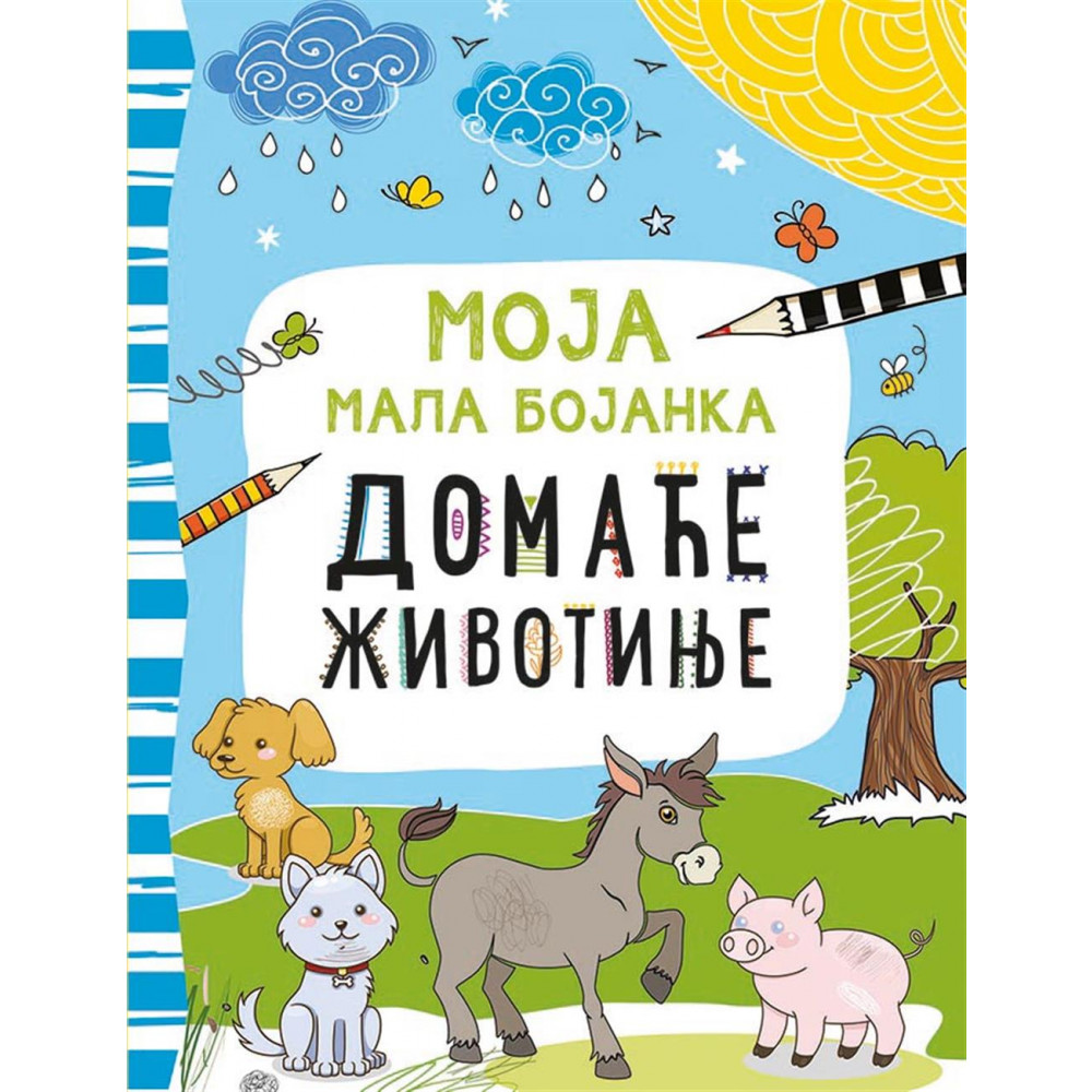 MOJA MALA BOJANKA: DOMAĆE ŽIVOTINJE
