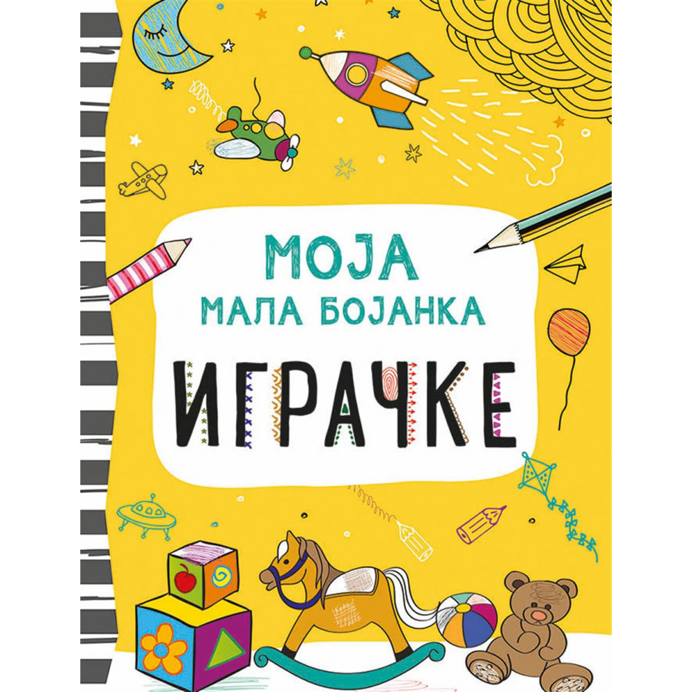 MOJA MALA BOJANKA: IGRAČKE