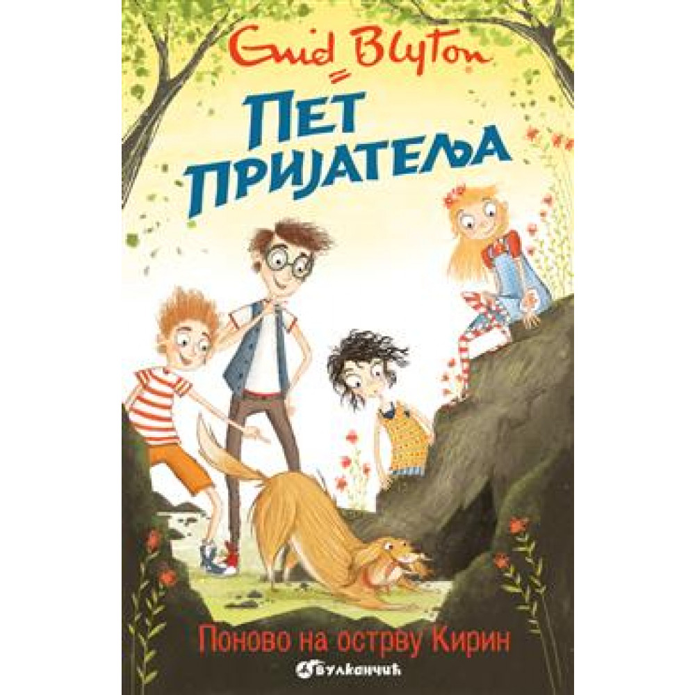 Inid Blajton-PET PRIJATELJA PONOVO NA OSTRVU KIRIN