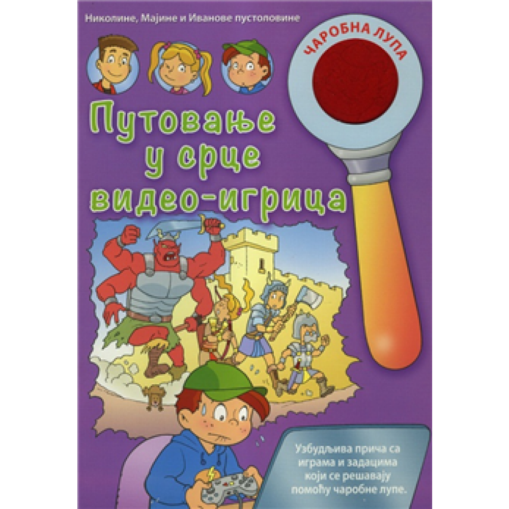 PUTOVANJE U SRCE VIDEO-IGRICA