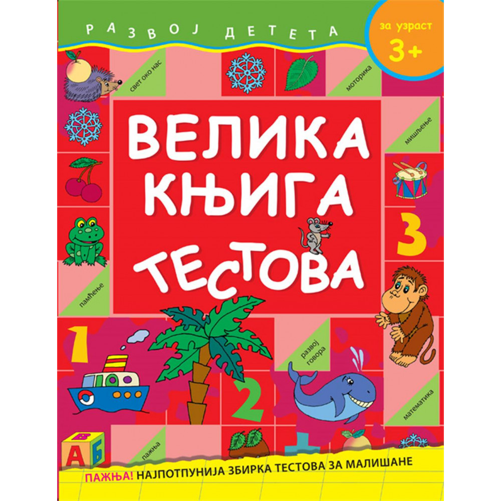 Grupa autora-VELIKA KNJIGA TESTOVA - ZA UZRAST 3+
