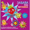 ZABAVA PUNA VITAMINA: JAGODICA BEBA